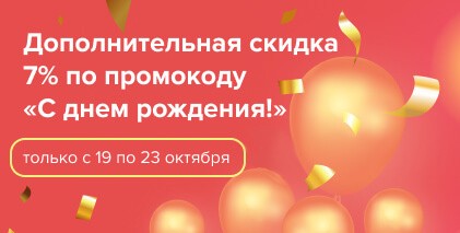 Скидка 7% на все ткани в честь дня рождения «Арт-Текс»