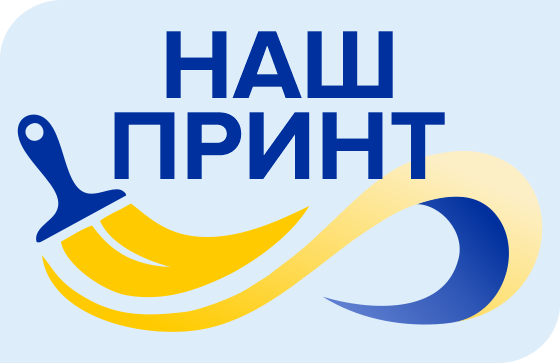 Наш принт